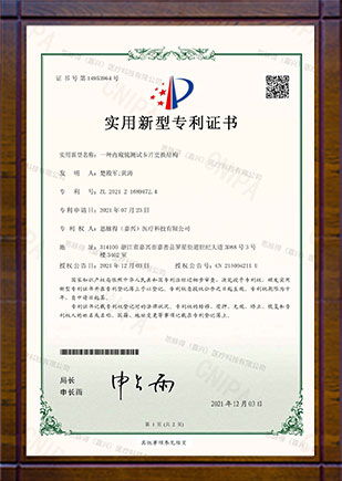 2021 实用新型专利证书