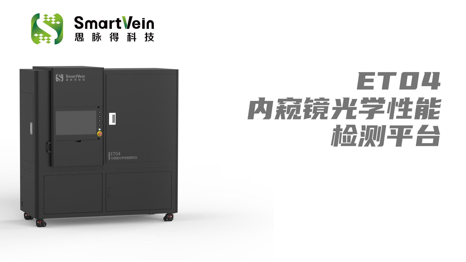 思脉得丨引领内窥镜检测与评估