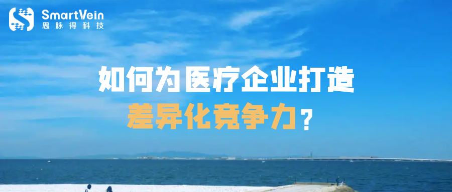 液电碎石技术升级背后：如何为医疗企业打造差异化竞争力？