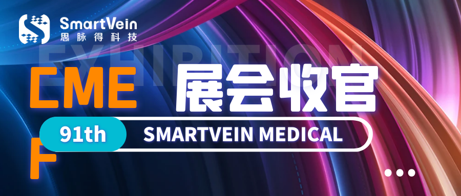 CMEF丨以 CDMO 赋能医学创新