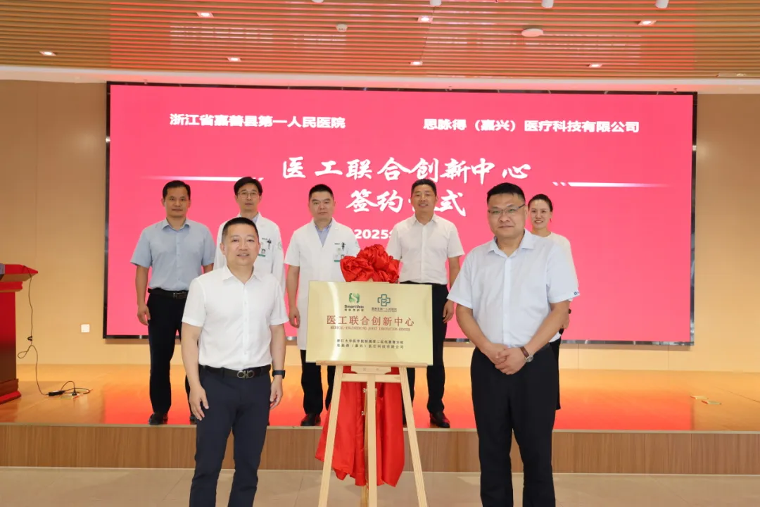 携手共建医工联合创新中心，赋能医疗高质量发展